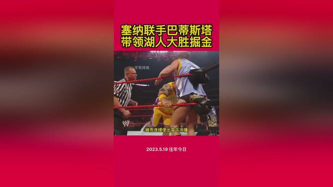 约翰塞纳VS巴蒂斯塔(约翰塞纳VS巴蒂斯塔美摔君)